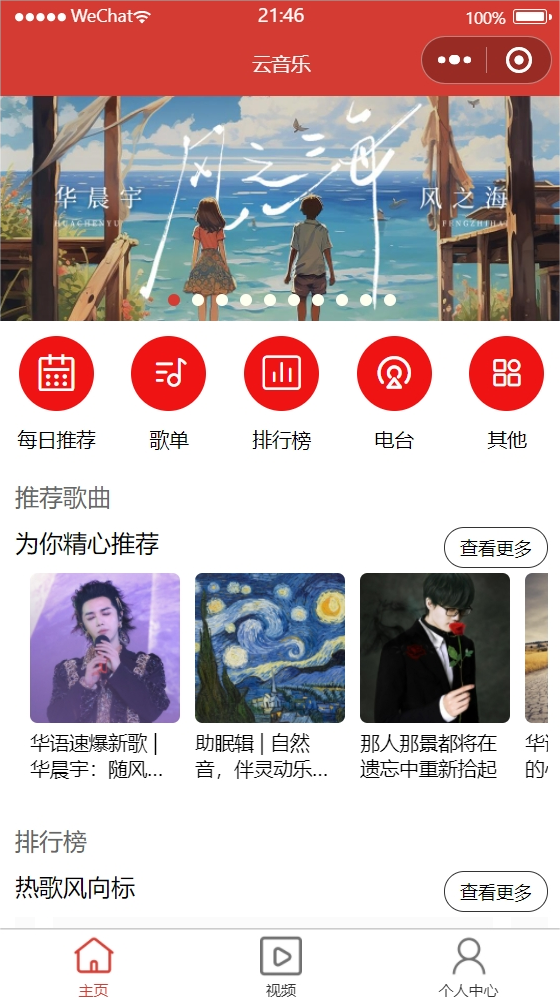 云音乐小程序