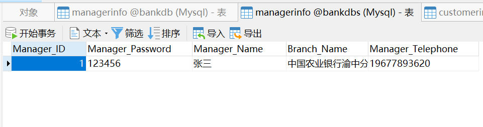 交易员注册信息录入数据库