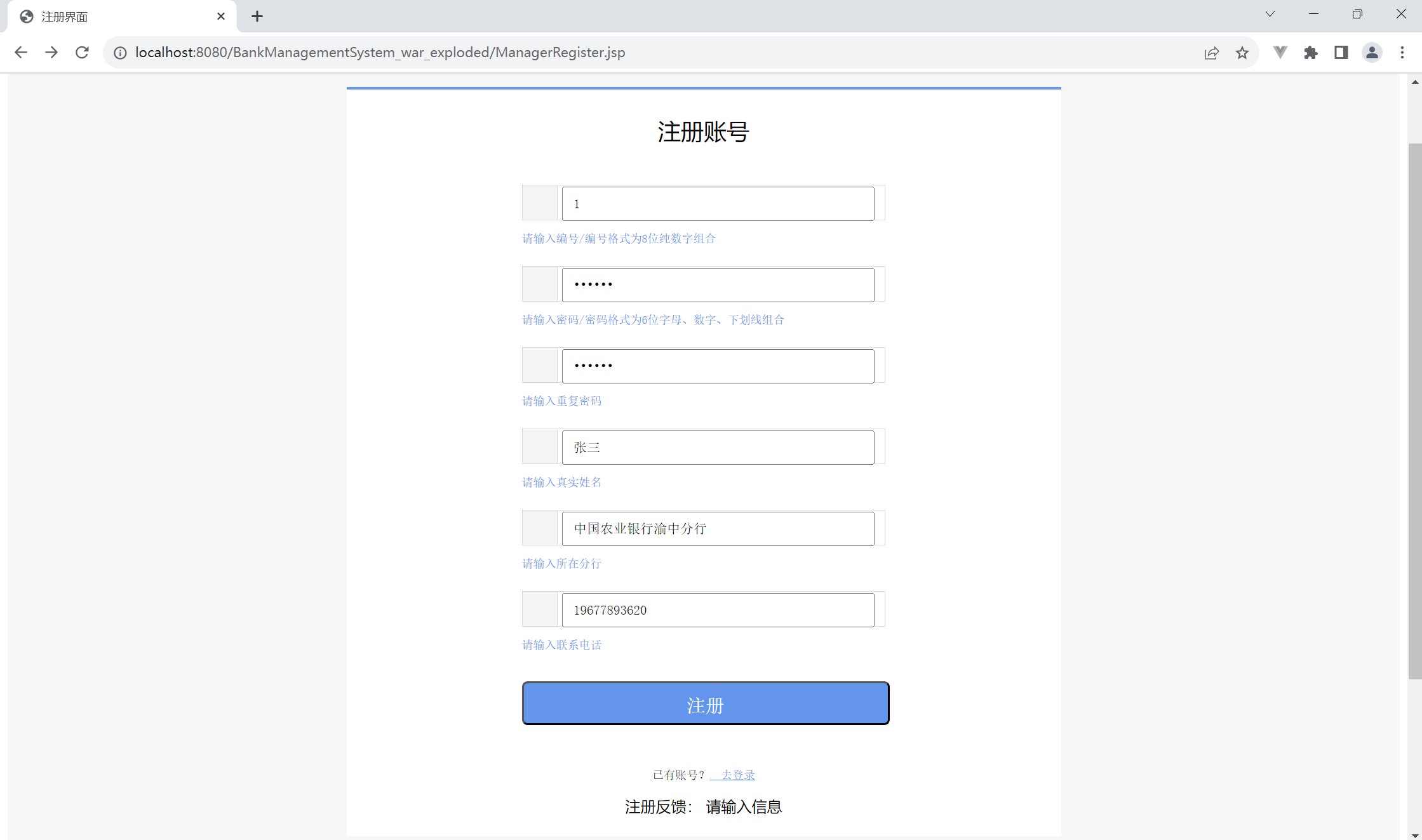 交易员注册界面