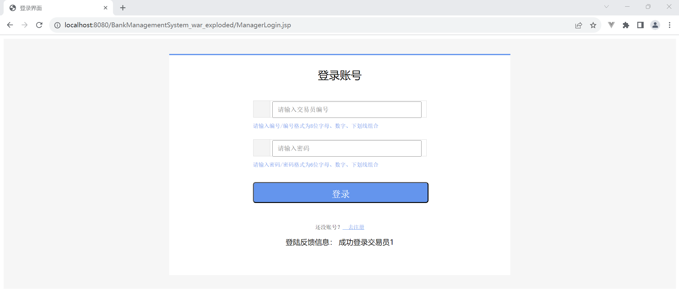 交易员登录成功界面