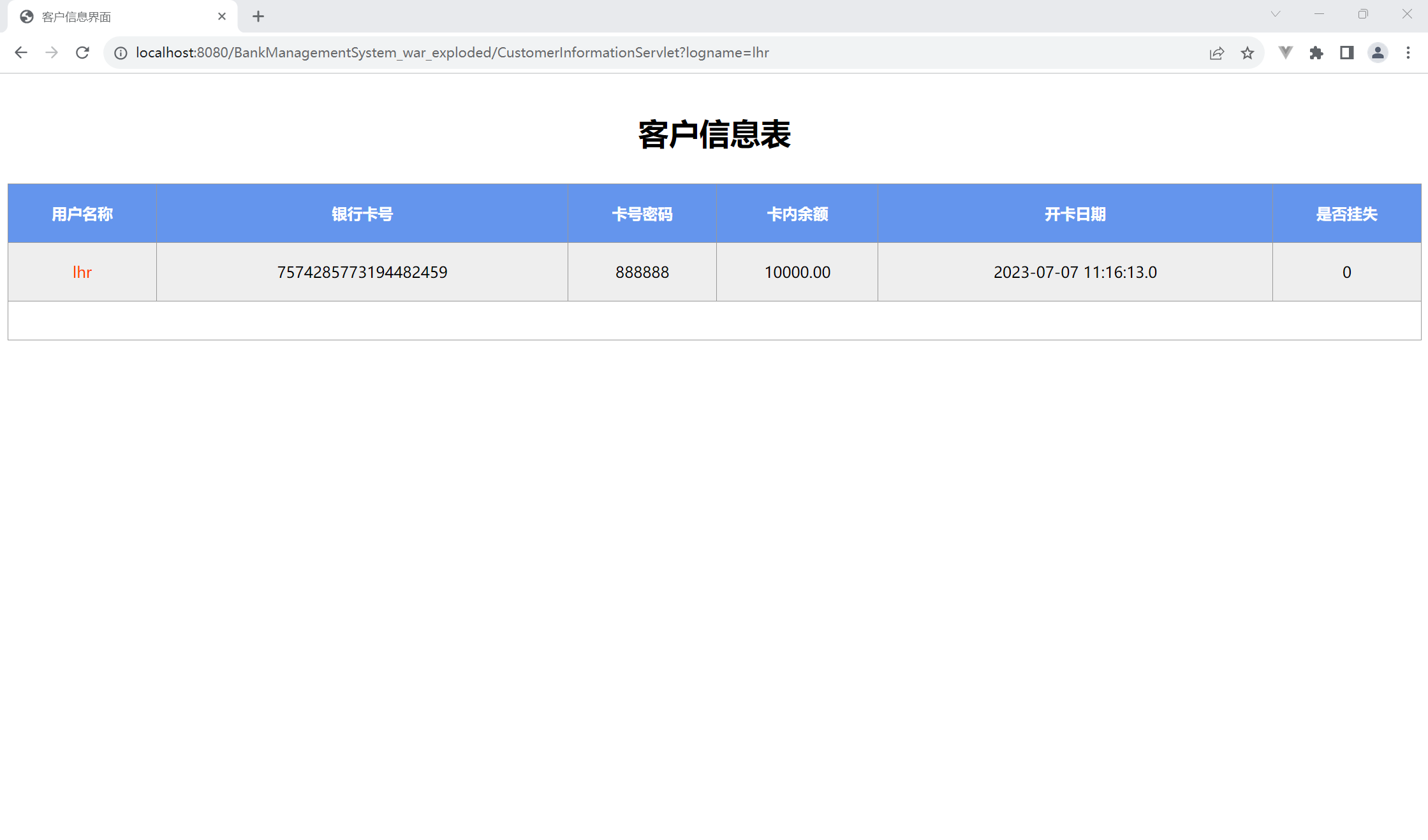 客户信息界面