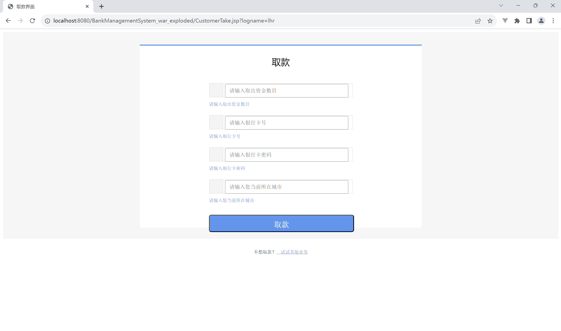 客户取款界面