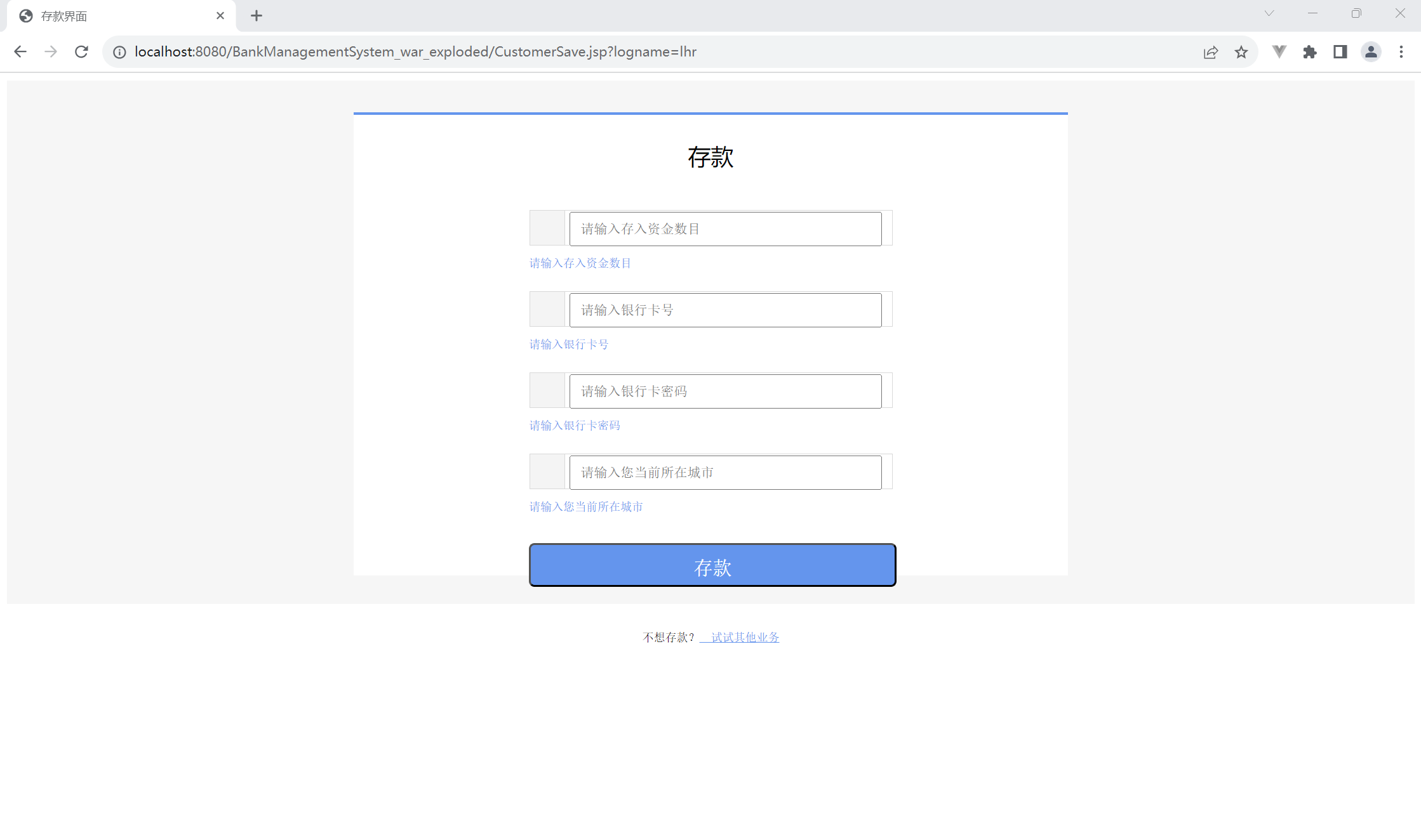 客户存款界面