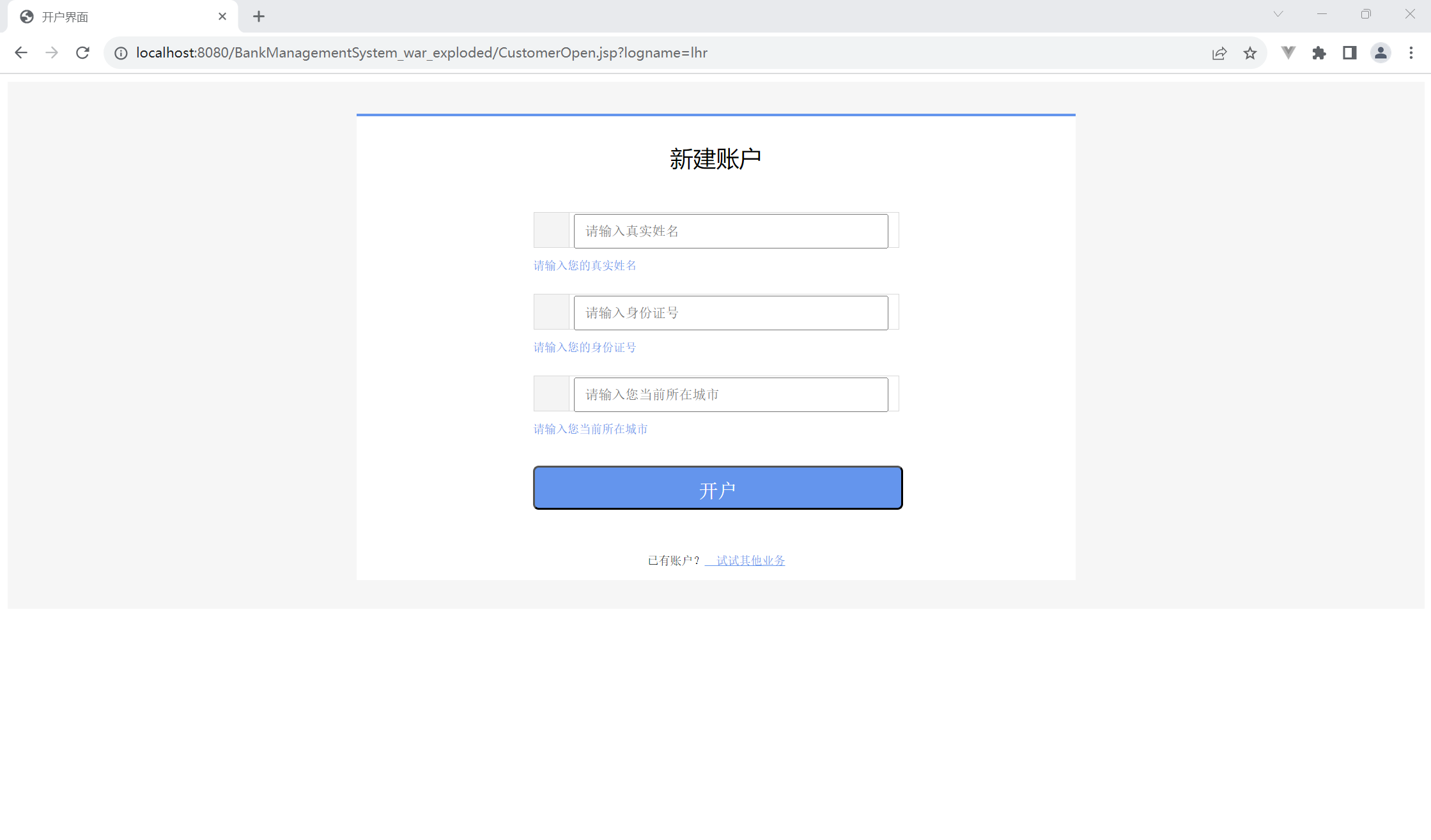 客户开户界面