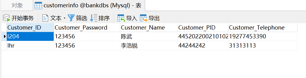 客户注册信息录入数据库