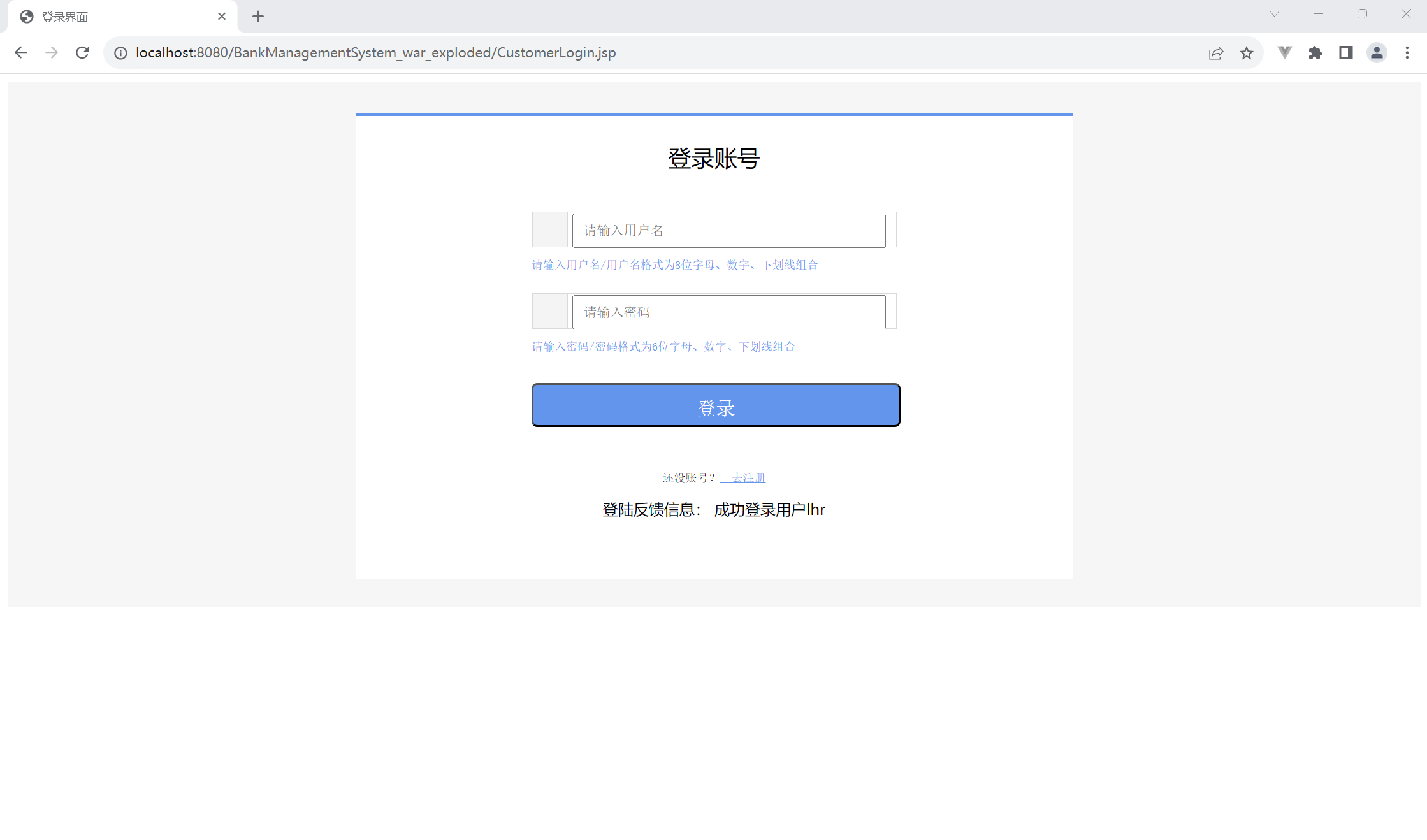 客户登录成功界面