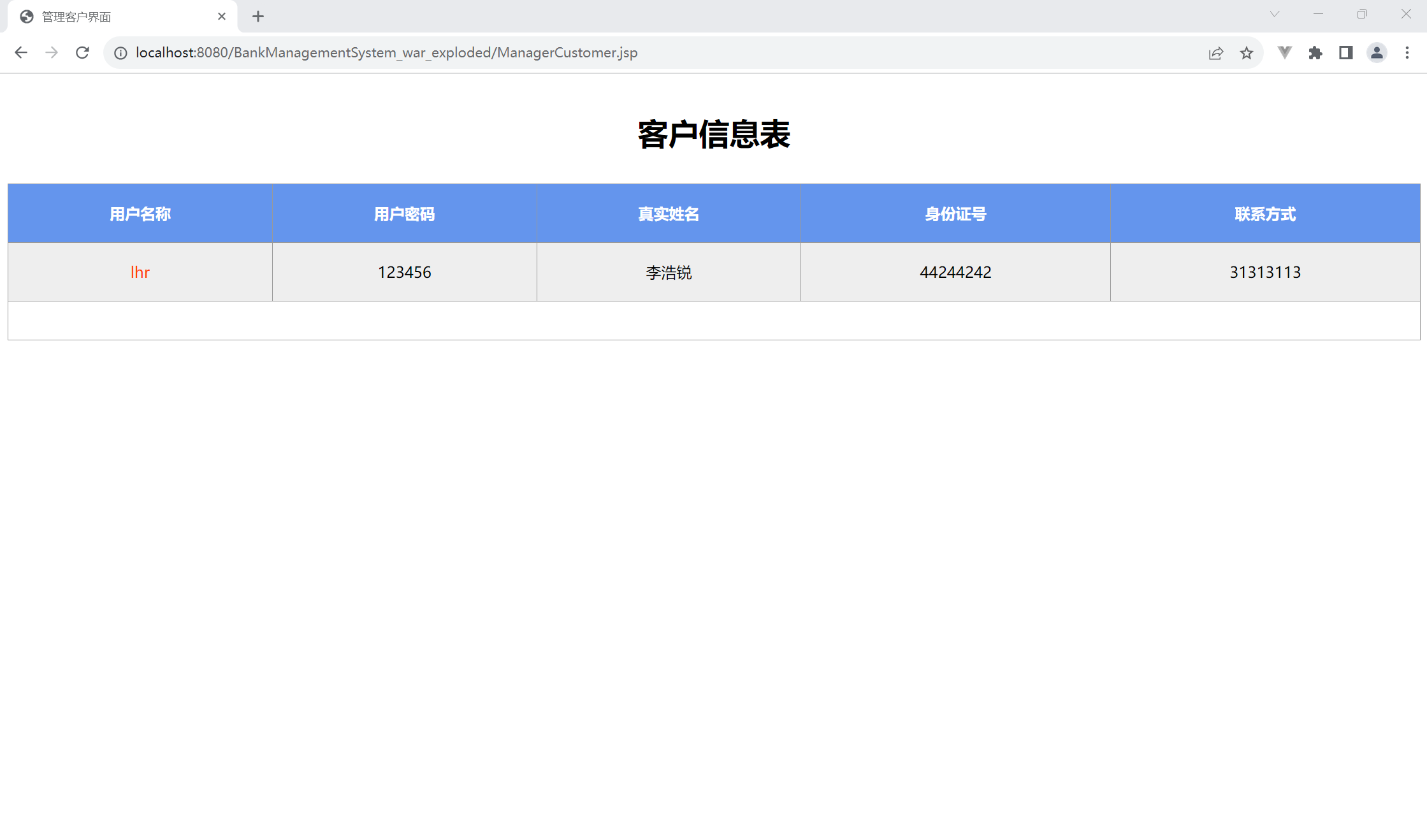 管理客户界面