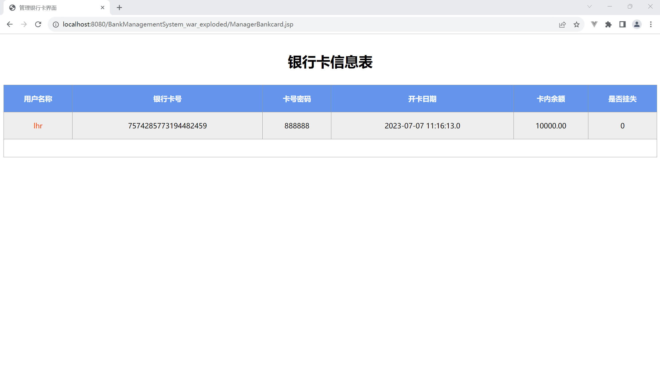 管理银行卡界面