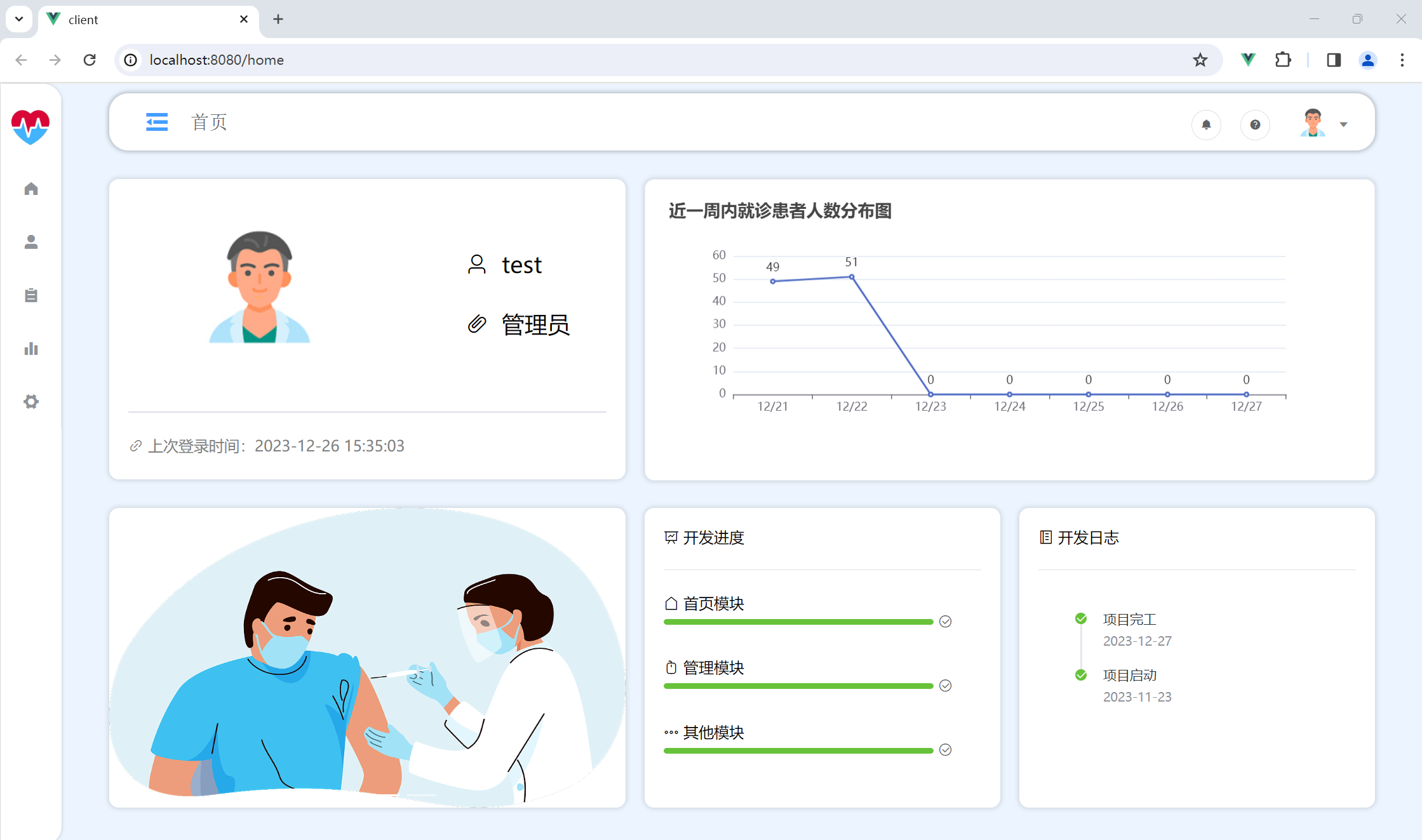 Vue2医疗管理系统