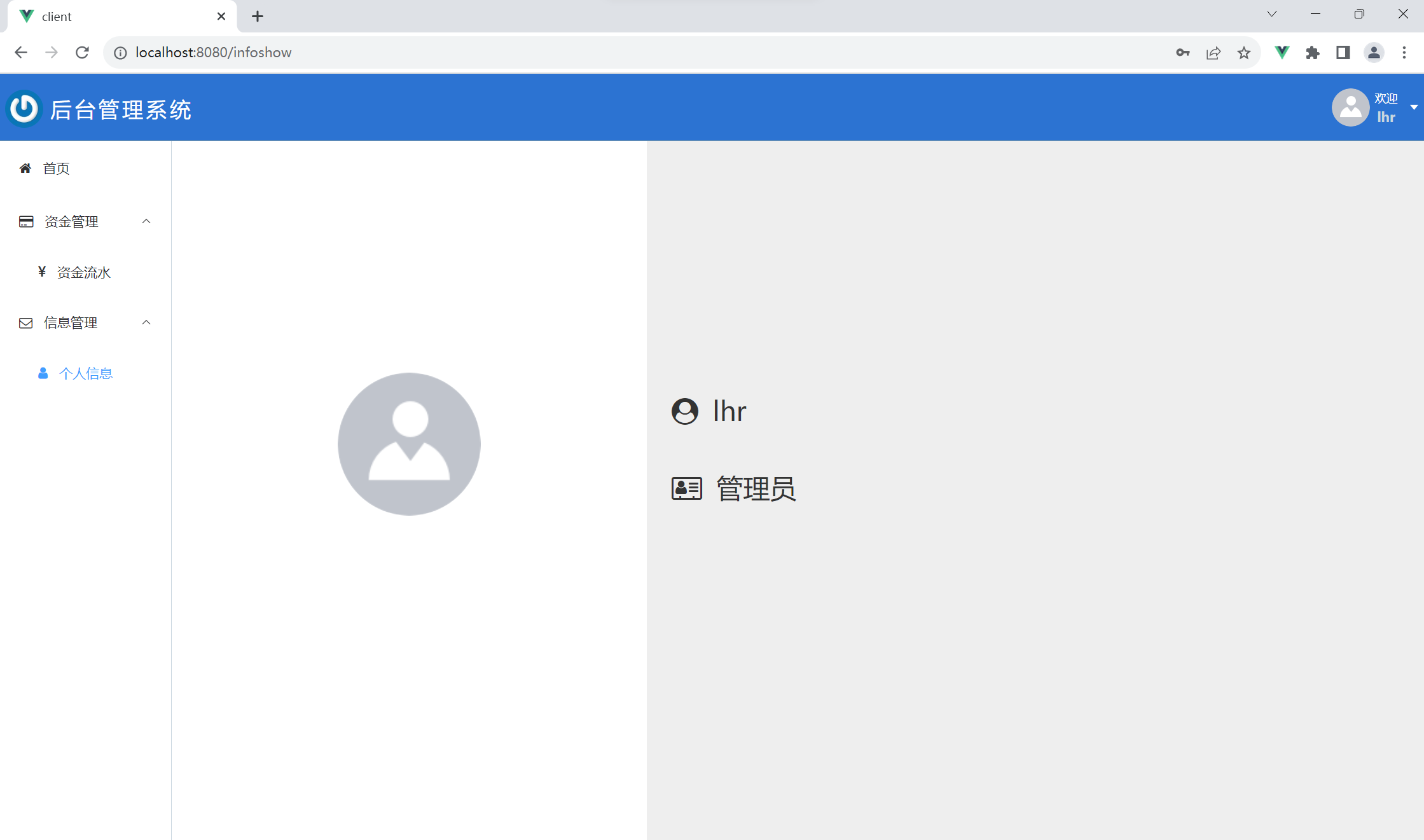 个人信息